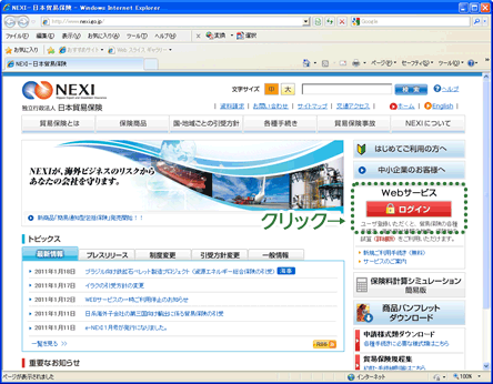 NEXIトップページ画面