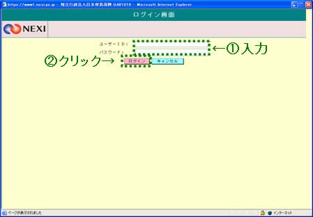 NEXIログイン画面