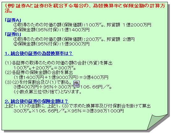 海外投資保険制度改正（証券の統合）について_2